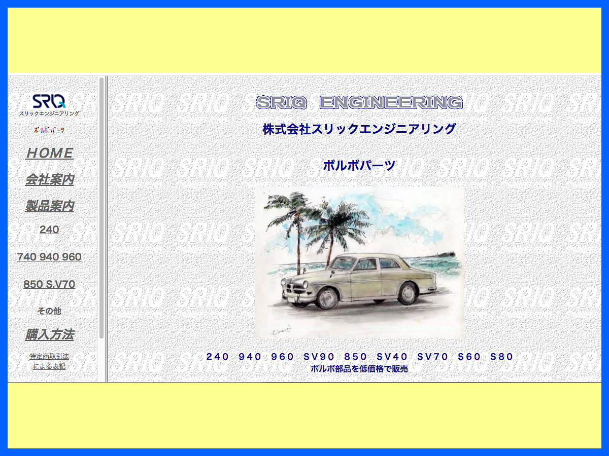 スリックエンジニアリング