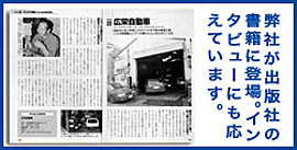 広栄自動車が実用書に掲載